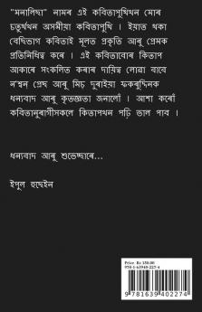 Monalisa / মনালিছা