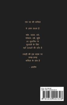 Syahi ki sadak Kavita ke paon