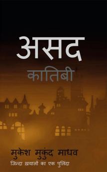 Asad Kaatibi / असद कातिबी : जिन्दा ख़यालों का एक पुलिंदा