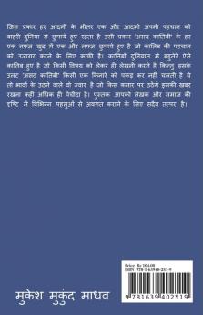 Asad Kaatibi / असद कातिबी : जिन्दा ख़यालों का एक पुलिंदा