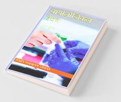 Biological Weapon / बायोलौजिकल वेपन : Ek Deal