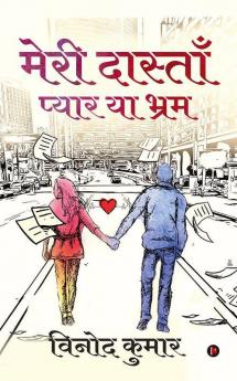 Meri Dastaan - Pyar ya Bhram