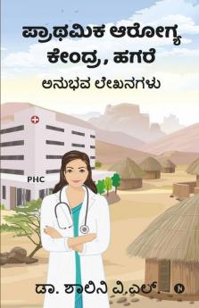 Prathamika Arogya Kendra Hagare / ಪ್ರಾಥಮಿಕ ಆರೋಗ್ಯ ಕೇಂದ್ರ ಹಗರೆ : ಅನುಭವ ಲೇಖನಗಳು / Anubhava Lekhanagalu