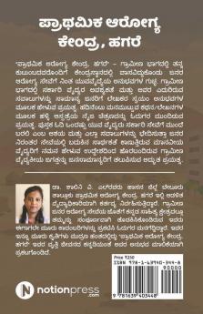 Prathamika Arogya Kendra Hagare / ಪ್ರಾಥಮಿಕ ಆರೋಗ್ಯ ಕೇಂದ್ರ ಹಗರೆ : ಅನುಭವ ಲೇಖನಗಳು / Anubhava Lekhanagalu