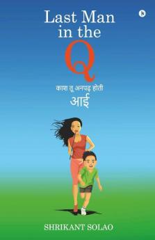 Last Man In The Q : काश तू अनपढ़ होती आई