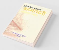 antim hindi mahakavya