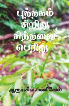 Puthagam Siridhu Sindhanai Peridhu / புத்தகம் சிறிது சிந்தனை பெரிது