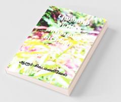 Puthagam Siridhu Sindhanai Peridhu / புத்தகம் சிறிது சிந்தனை பெரிது