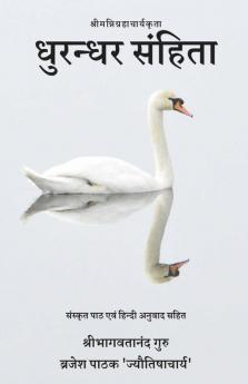 Dhurandhara Samhita / धुरन्धर संहिता