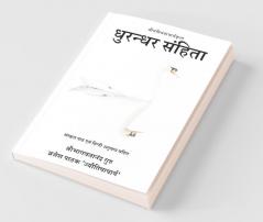 Dhurandhara Samhita / धुरन्धर संहिता