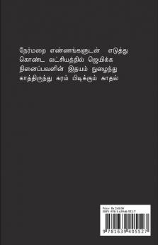 un idhayam nuzhainthu / உன் இதயம் நுழைந்து