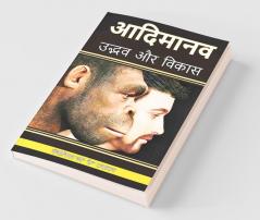 Primitive human / आदिमानव  उद्भव और विस्तार: Emergence and expansion
