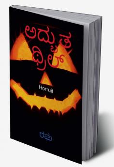 Splendid Thrills / ಅದ್ಭುತ ಥ್ರಿಲ್ : Horruit