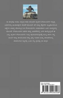 Udupi Jilleya Pracheena Devalayagalu Bhaaga 2 - Kapu (Bw) / ಉಡುಪಿ ಜಿಲ್ಲೆಯ ಪ್ರಾಚೀನ ದೇವಾಲಯಗಳು ಭಾಗ ೨ - ಕಾಪು (ಕಪ್ಪು ಬಿಳುಪು)