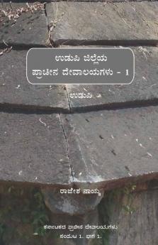 Udupi Jilleya Pracheena Devalayagalu Bhaaga 1 - Udupi (Bw) / ಉಡುಪಿ ಜಿಲ್ಲೆಯ ಪ್ರಾಚೀನ ದೇವಾಲಯಗಳು ಭಾಗ ೧ - ಉಡುಪಿ (ಕಪ್ಪು ಬಿಳುಪು)