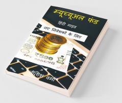 Mutual Fund Guide / ?????????? ??? ????: ?? ???????? ?? ???
