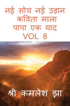 nai soch nai udan kavita mala papa ek yad VOL 8 / नई सोच नई उड़ान कविता माला पापा एक याद vol 8 : vol 8