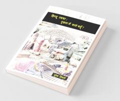 Hindu Vyatha: / हिन्दू व्यथा