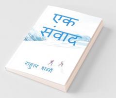 Ek Samvad / एक संवाद: Khud Se