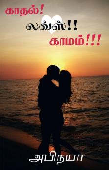 Kadhal Loves Kamam / காதல் லவ்ஸ் காமம்