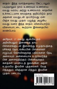 Kadhal Loves Kamam / காதல் லவ்ஸ் காமம்