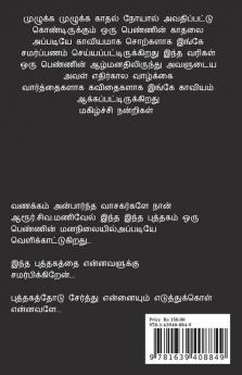 Kavignanin Kaadhali / கவிஞனின் காதலி