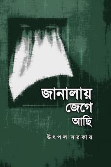 Janalay jege achi / জানালায় জেগে আছি