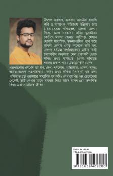 Janalay jege achi / জানালায় জেগে আছি