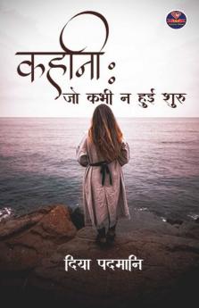 Kahani: Jo Kabhi Na Hui Suru / कहानी