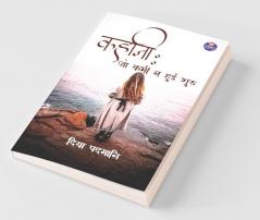 Kahani: Jo Kabhi Na Hui Suru / कहानी
