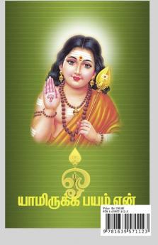 Deivam / தெய்வம்