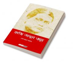 Kazi Abdul Wadud / কাজি আব্দুল ওদুদ : A Bengali Articles on Great Thinker Kazi Abdul Wadud