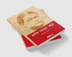 Kazi Abdul Wadud / কাজি আব্দুল ওদুদ : A Bengali Articles on Great Thinker Kazi Abdul Wadud