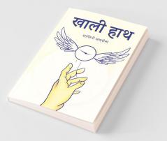 Khali Haath / खाली हाथ