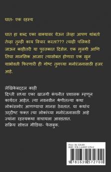 Ghaat - Ek Rahasya / घात- एक रहस्य : Ghaat - Ek Rahasya