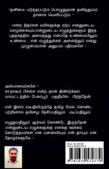 vazhviyal / வாழ்வியல்