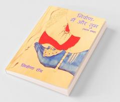 Nirvaan / निर्वाण: मै और तुम