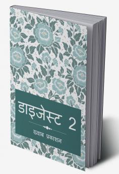 DIGEST 2 / डाइजेस्ट 2