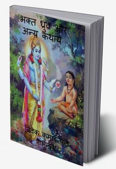 Bhakta Dhruva and other stories / भक्त ध्रुव और अन्य कथाये