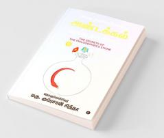 Agara Ragasiyam Enra Andakkal Muppu Ragasiyam