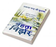 Behta Nirzar / बहता निर्झर : Behte hue sangharshrat Jeevan ka kavya/ बहते हुए संघर्षरत जीवन का काव्य