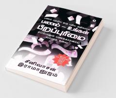 Panam - Ungal Pirappurimai / பணம் - உங்கள் பிறப்புரிமை : Panam Patriya Oru Pudhiya Adhigaram! / பணம் பற்றிய ஒரு புதிய அதிகாரம்!