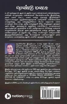 Rendu Manasu / ரெண்டு மனசு