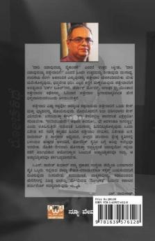 Rochakathe / ರೋಚಕಥೆ: Naalku Kathegala Kathaa Sankalana