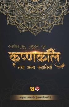 Krishnakali Tatha Anya Kahaniyan / कृष्णकली तथा अन्य कहानियाँ