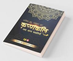 Krishnakali Tatha Anya Kahaniyan / कृष्णकली तथा अन्य कहानियाँ