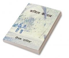 Moments Of Poetry / कविता के पल