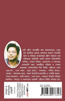 Caldrop O Saudagarer Madhukari / কলড্রপ ও সওদাগরের মাধুকরী : A Collection of Bengali Poems