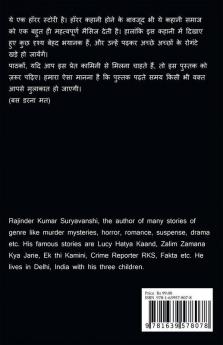 Ek Thi Kamini / एक थी कामिनी : एक अनोखी दास्तां