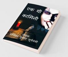Ek Thi Kamini / एक थी कामिनी : एक अनोखी दास्तां